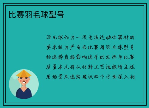 比赛羽毛球型号