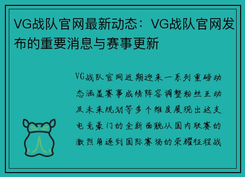 VG战队官网最新动态：VG战队官网发布的重要消息与赛事更新