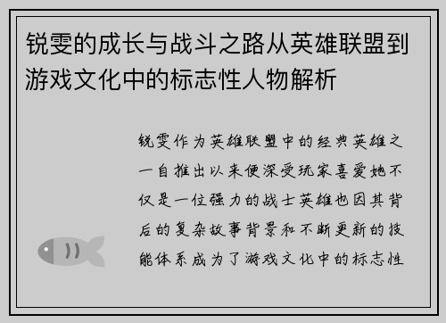 锐雯的成长与战斗之路从英雄联盟到游戏文化中的标志性人物解析