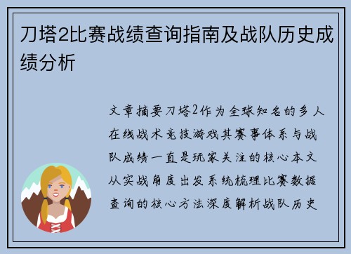 刀塔2比赛战绩查询指南及战队历史成绩分析