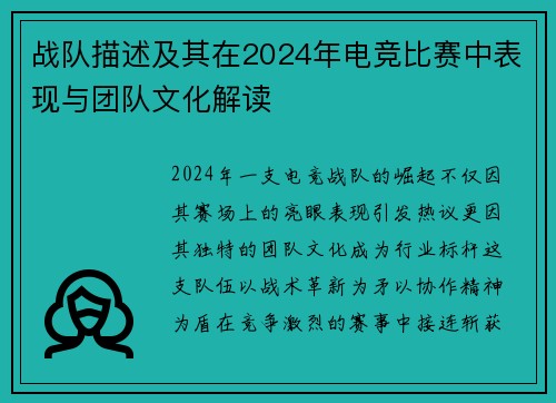 战队描述及其在2024年电竞比赛中表现与团队文化解读